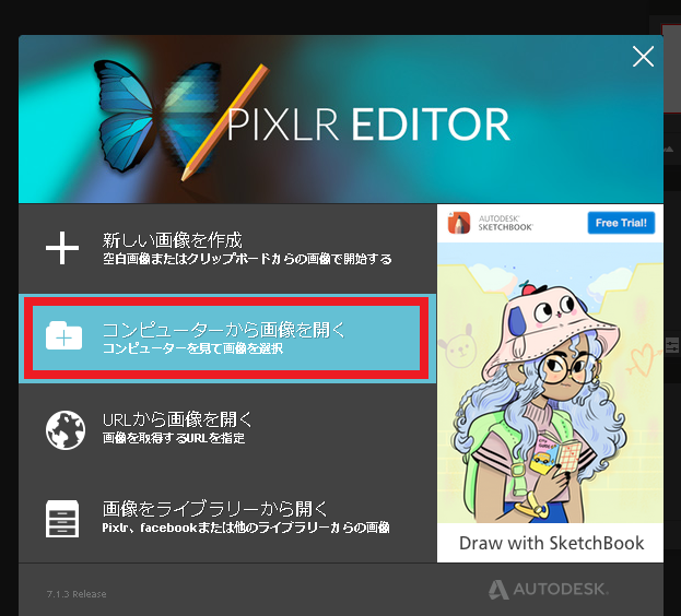 Pixlr-Photo-editor-online　画像読み込み
